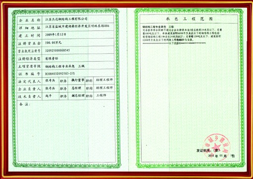 鋼結構專業資質