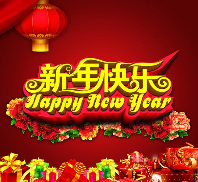 杰達鋼構祝大家新年快樂！