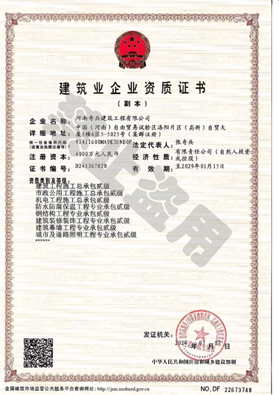 江蘇杰達鋼結構工程有限公司資質介紹