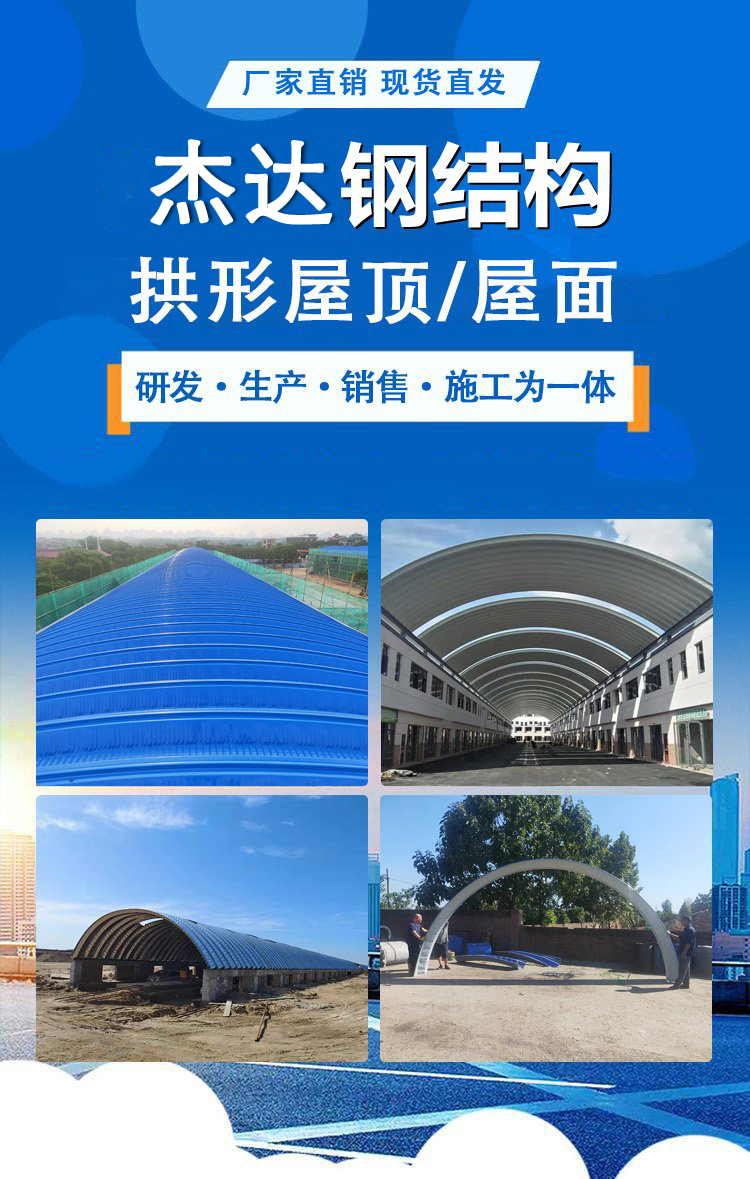 杰達鋼構拱形屋頂服務品質解析